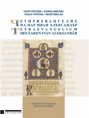 Tetraevangelium des Ivan Aleksandăr